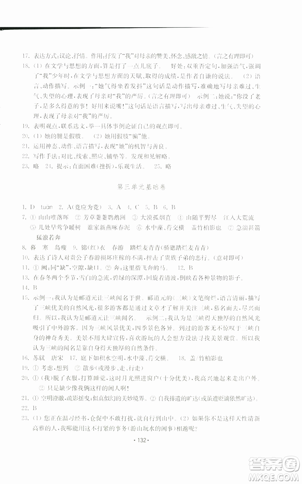山東教育出版社2022初中基礎(chǔ)訓(xùn)練八年級(jí)上冊(cè)語文人教版參考答案