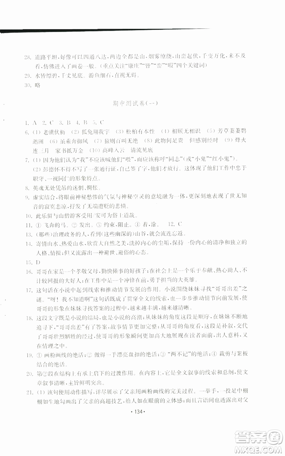 山東教育出版社2022初中基礎(chǔ)訓(xùn)練八年級(jí)上冊(cè)語文人教版參考答案