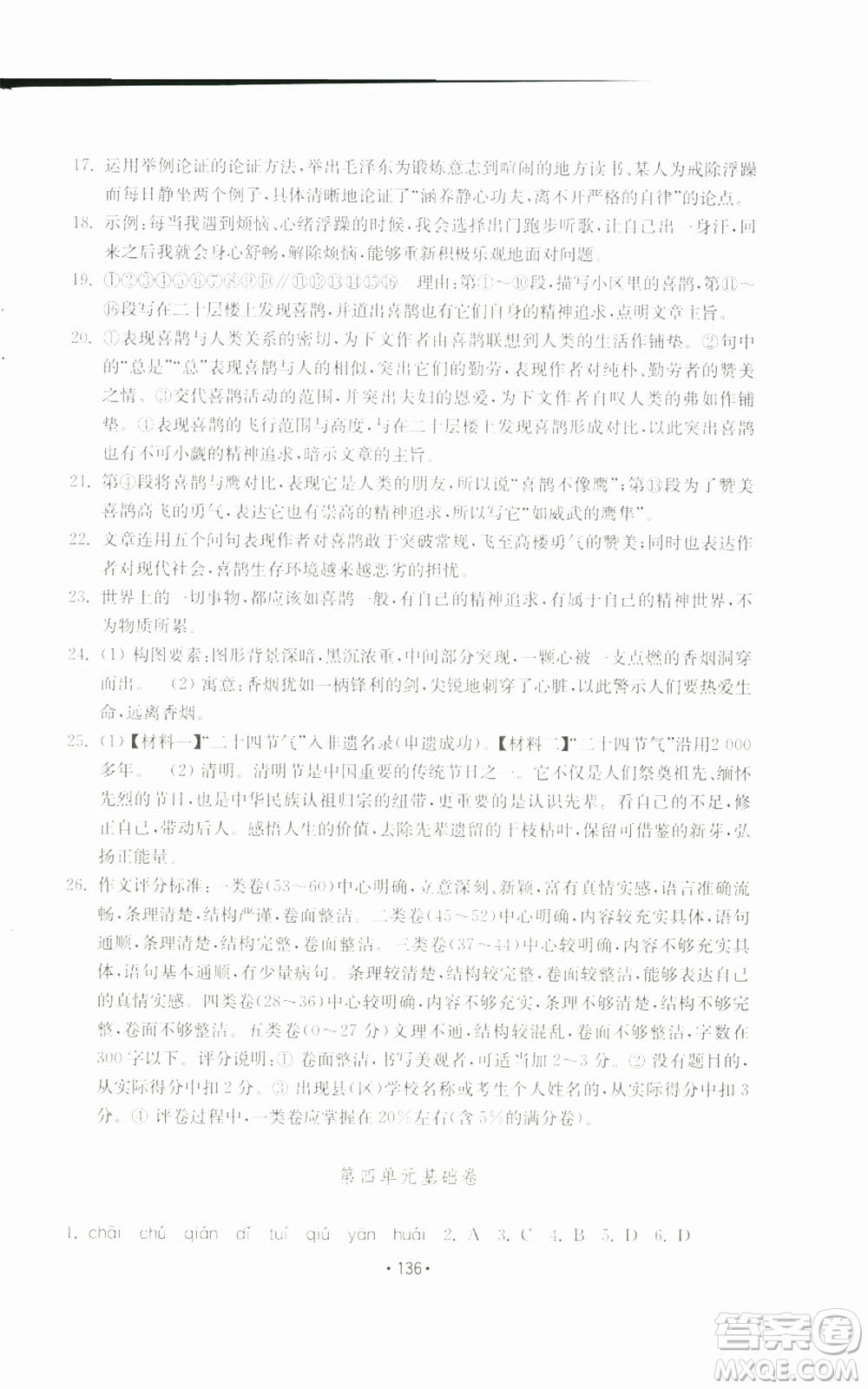 山東教育出版社2022初中基礎(chǔ)訓(xùn)練八年級(jí)上冊(cè)語文人教版參考答案