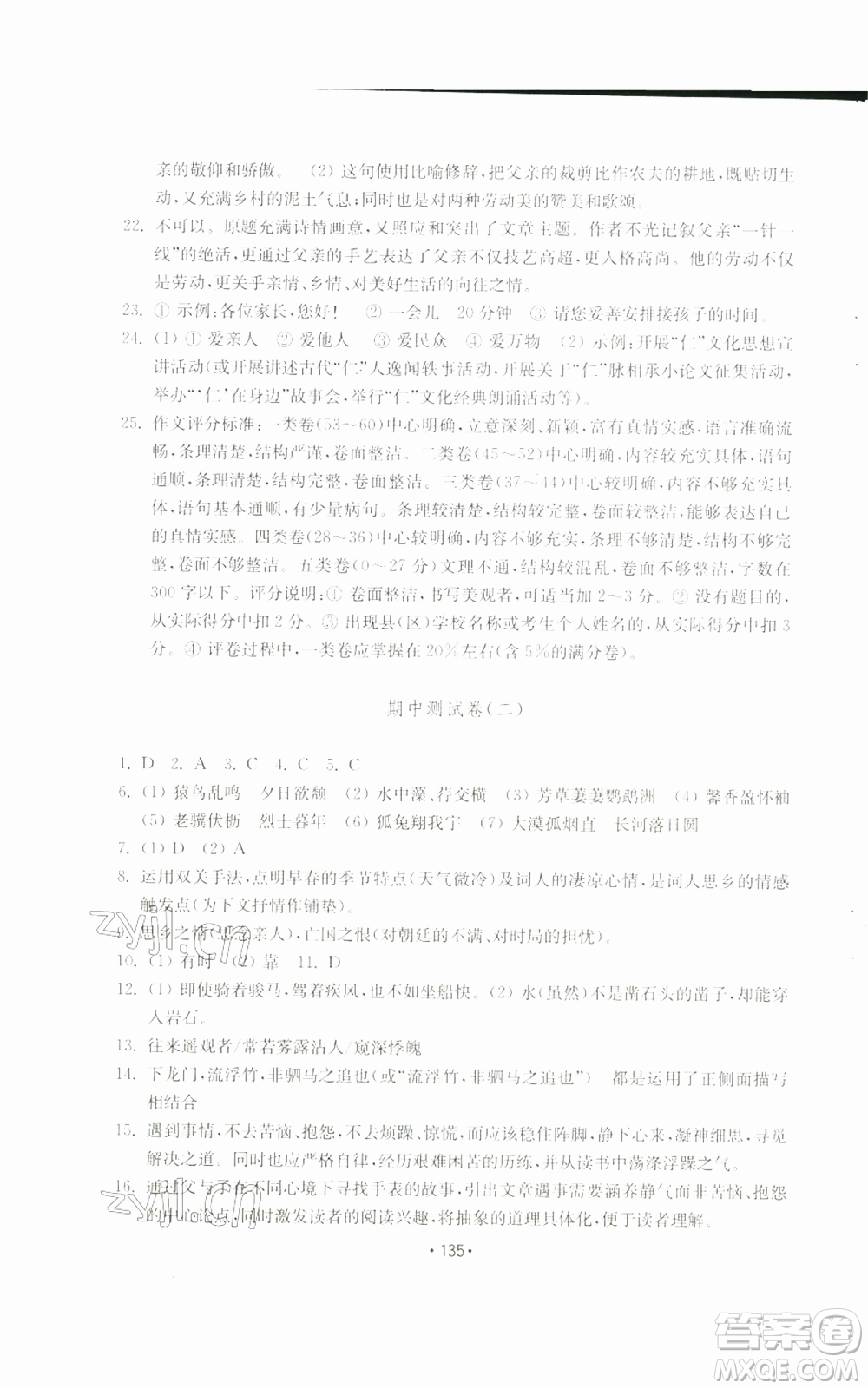 山東教育出版社2022初中基礎(chǔ)訓(xùn)練八年級(jí)上冊(cè)語文人教版參考答案