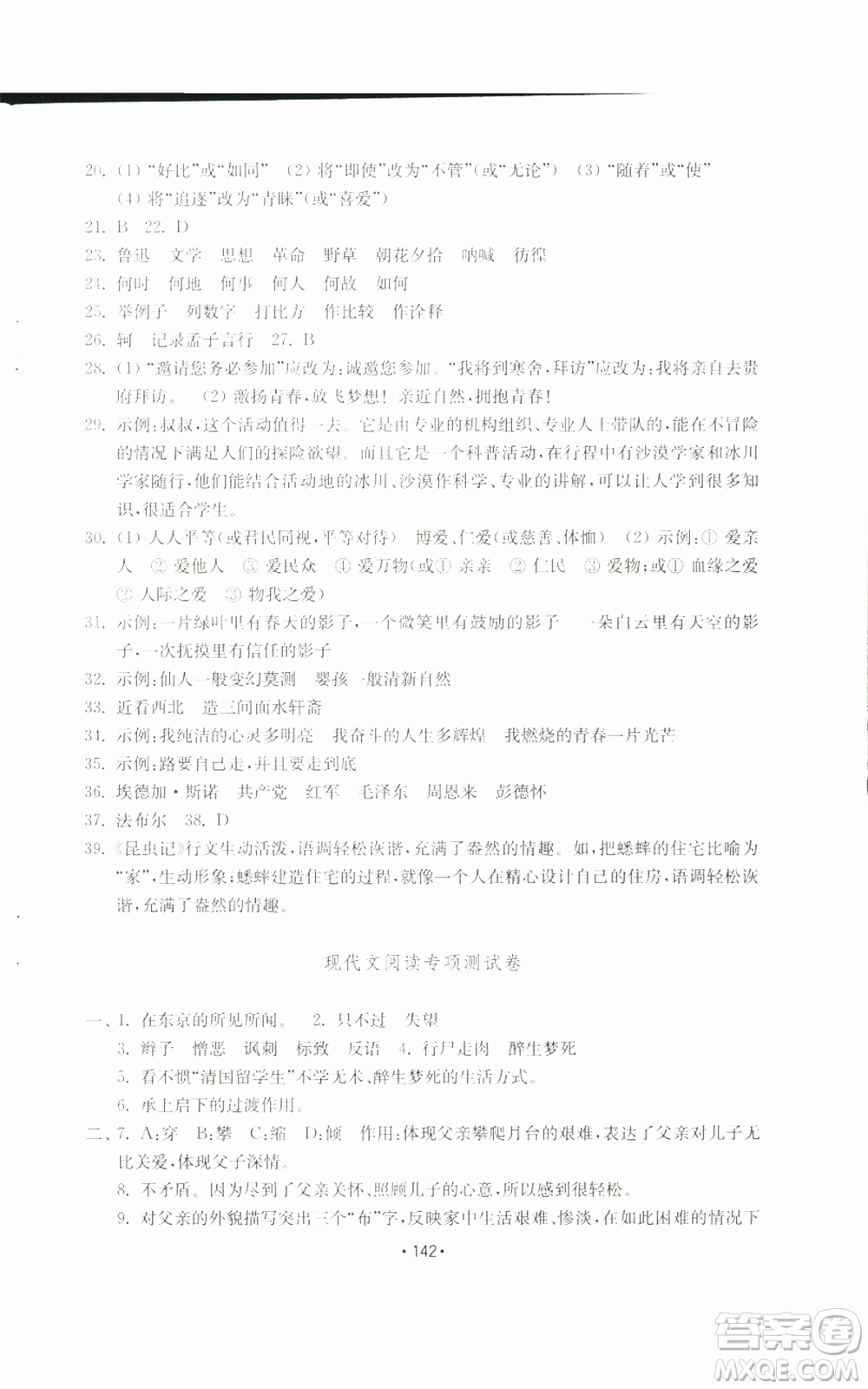 山東教育出版社2022初中基礎(chǔ)訓(xùn)練八年級(jí)上冊(cè)語文人教版參考答案