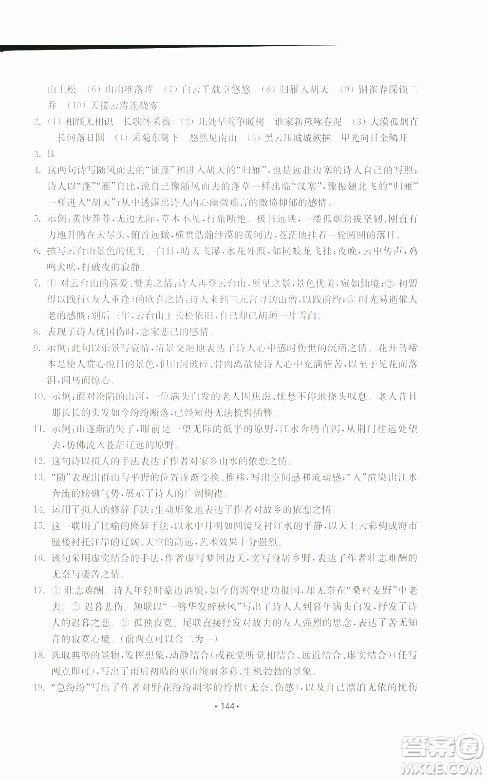 山東教育出版社2022初中基礎(chǔ)訓(xùn)練八年級(jí)上冊(cè)語文人教版參考答案