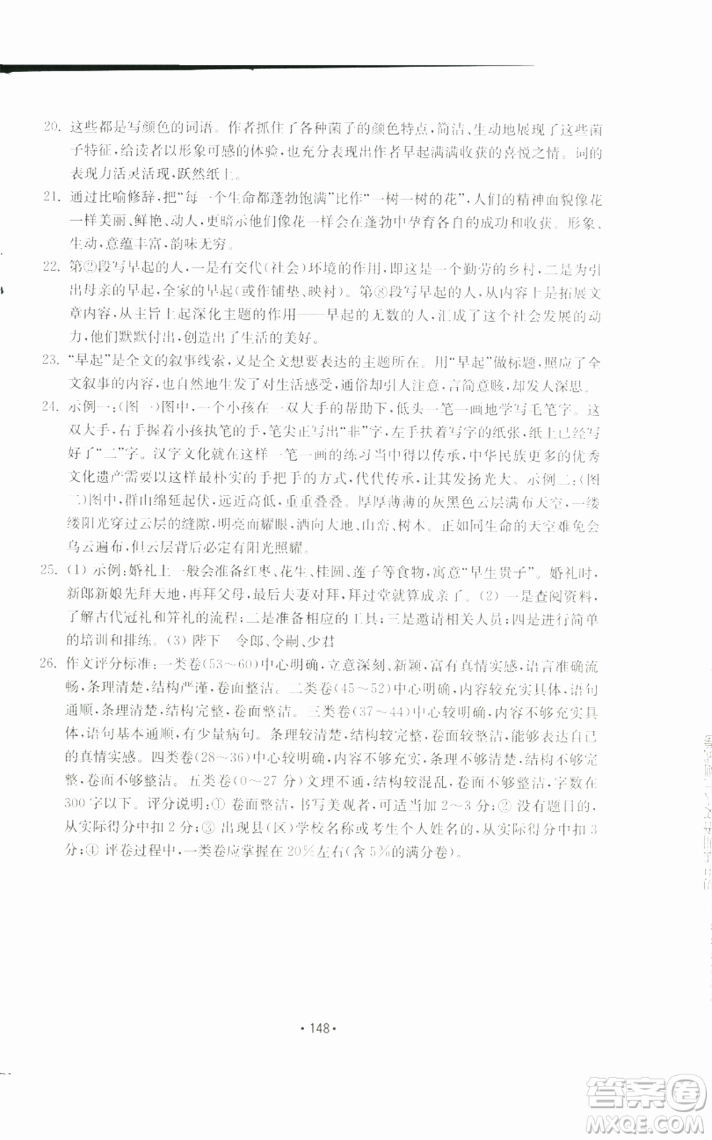山東教育出版社2022初中基礎(chǔ)訓(xùn)練八年級(jí)上冊(cè)語文人教版參考答案