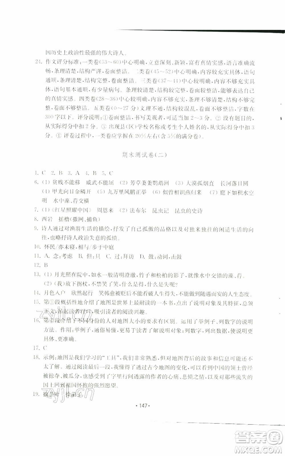 山東教育出版社2022初中基礎(chǔ)訓(xùn)練八年級(jí)上冊(cè)語文人教版參考答案