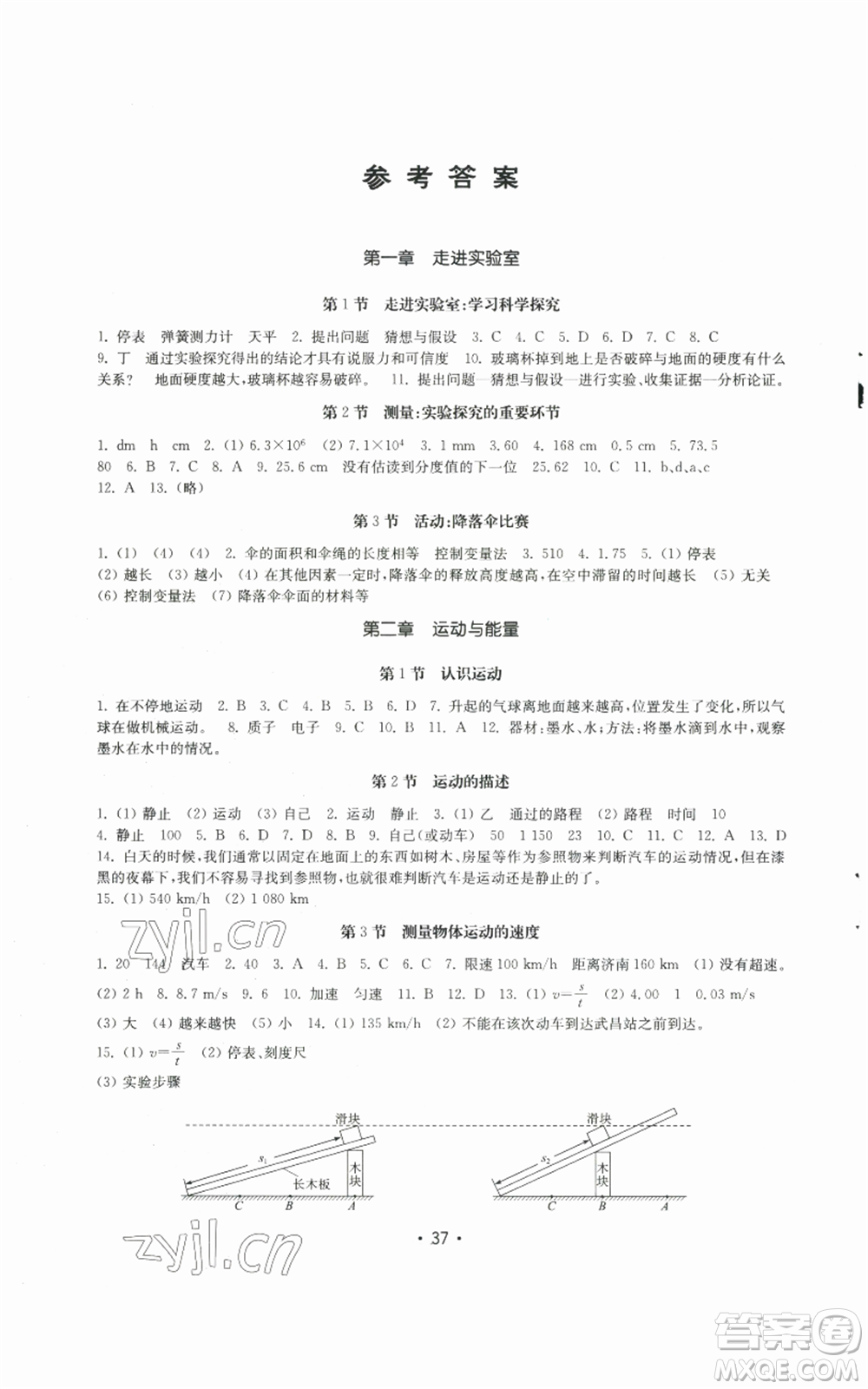 山東教育出版社2022初中基礎(chǔ)訓練八年級上冊物理人教版參考答案