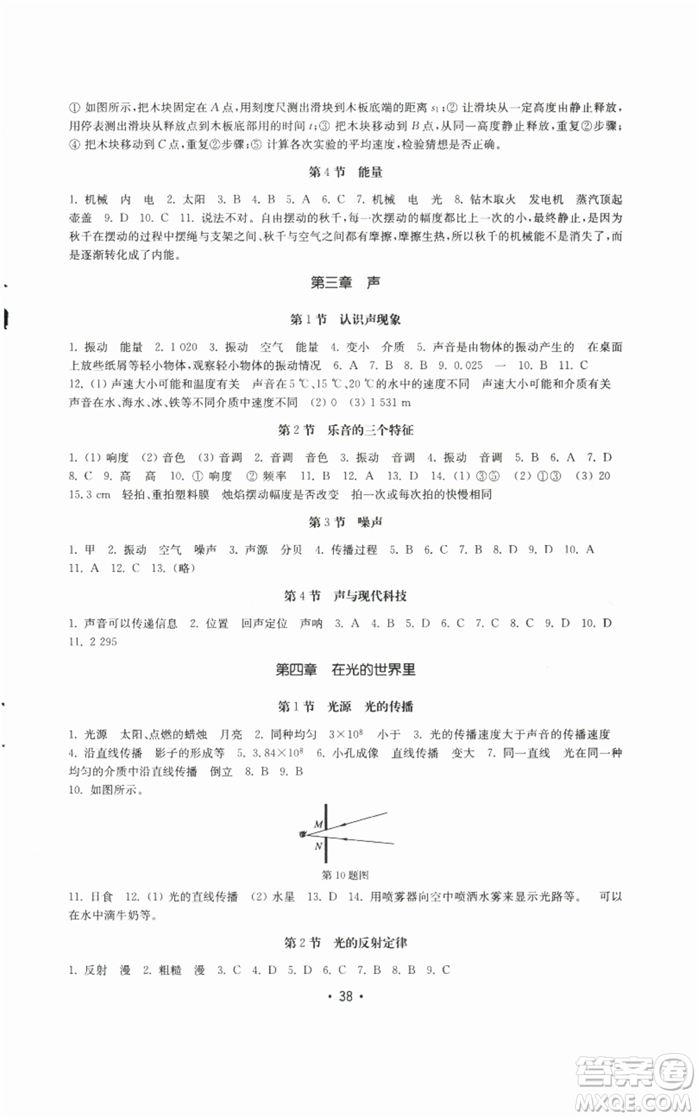 山東教育出版社2022初中基礎(chǔ)訓練八年級上冊物理人教版參考答案