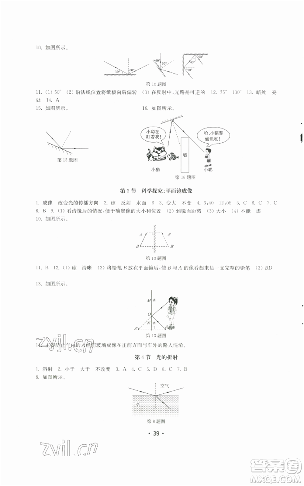 山東教育出版社2022初中基礎(chǔ)訓練八年級上冊物理人教版參考答案