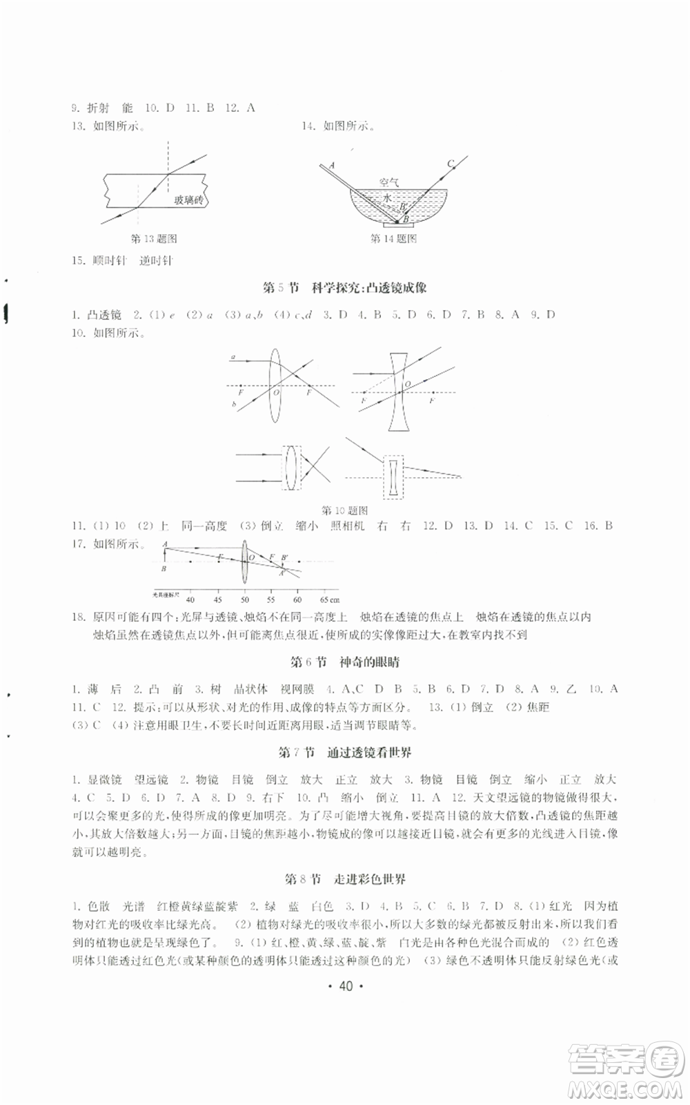 山東教育出版社2022初中基礎(chǔ)訓練八年級上冊物理人教版參考答案