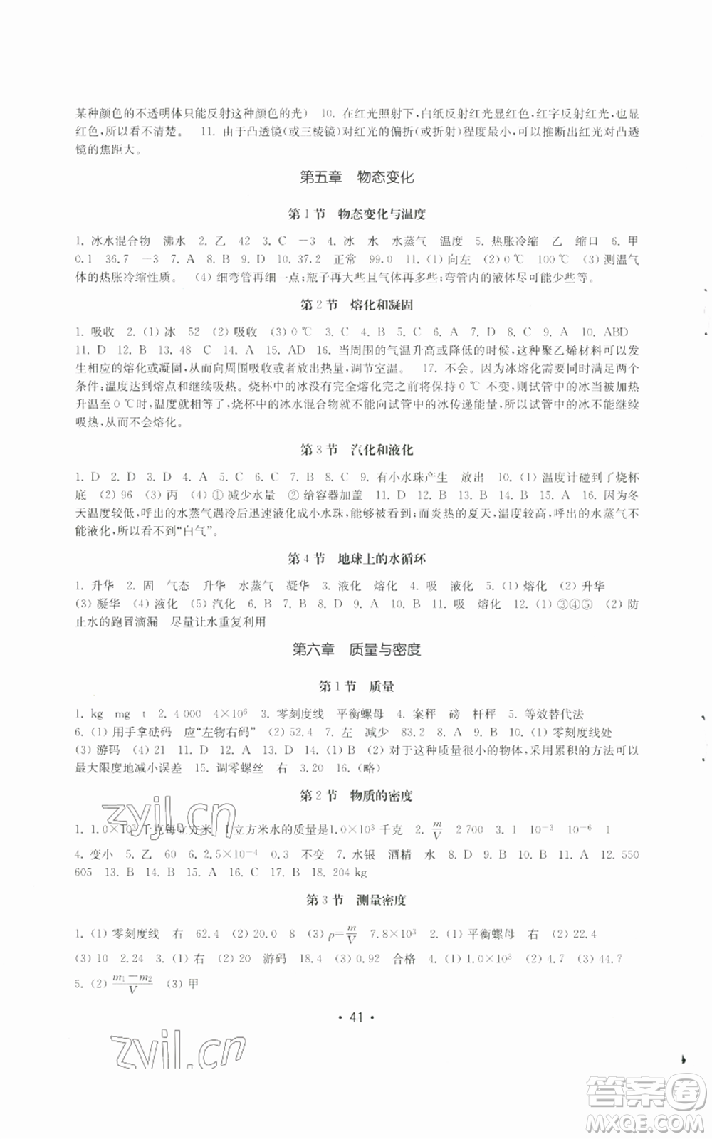 山東教育出版社2022初中基礎(chǔ)訓練八年級上冊物理人教版參考答案