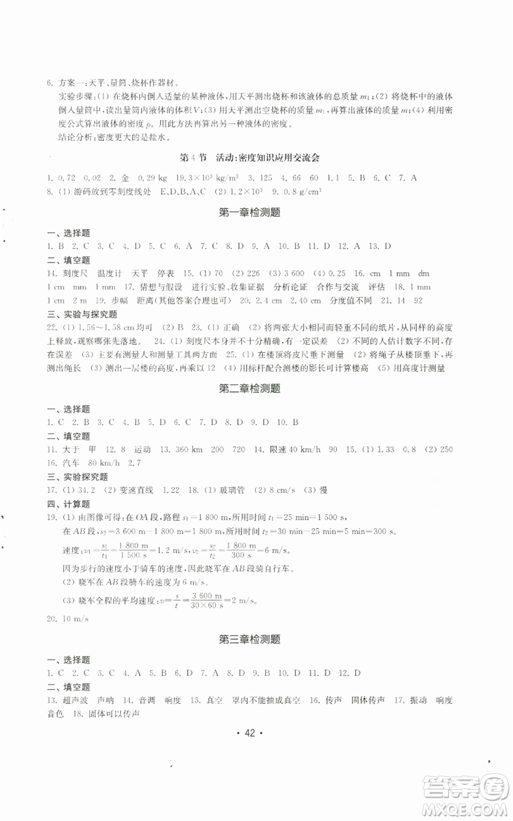 山東教育出版社2022初中基礎(chǔ)訓練八年級上冊物理人教版參考答案