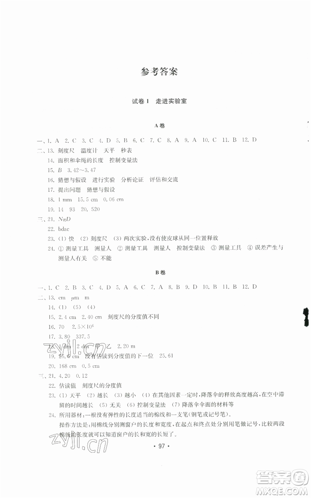 山東教育出版社2022初中基礎(chǔ)訓練八年級上冊物理人教版參考答案