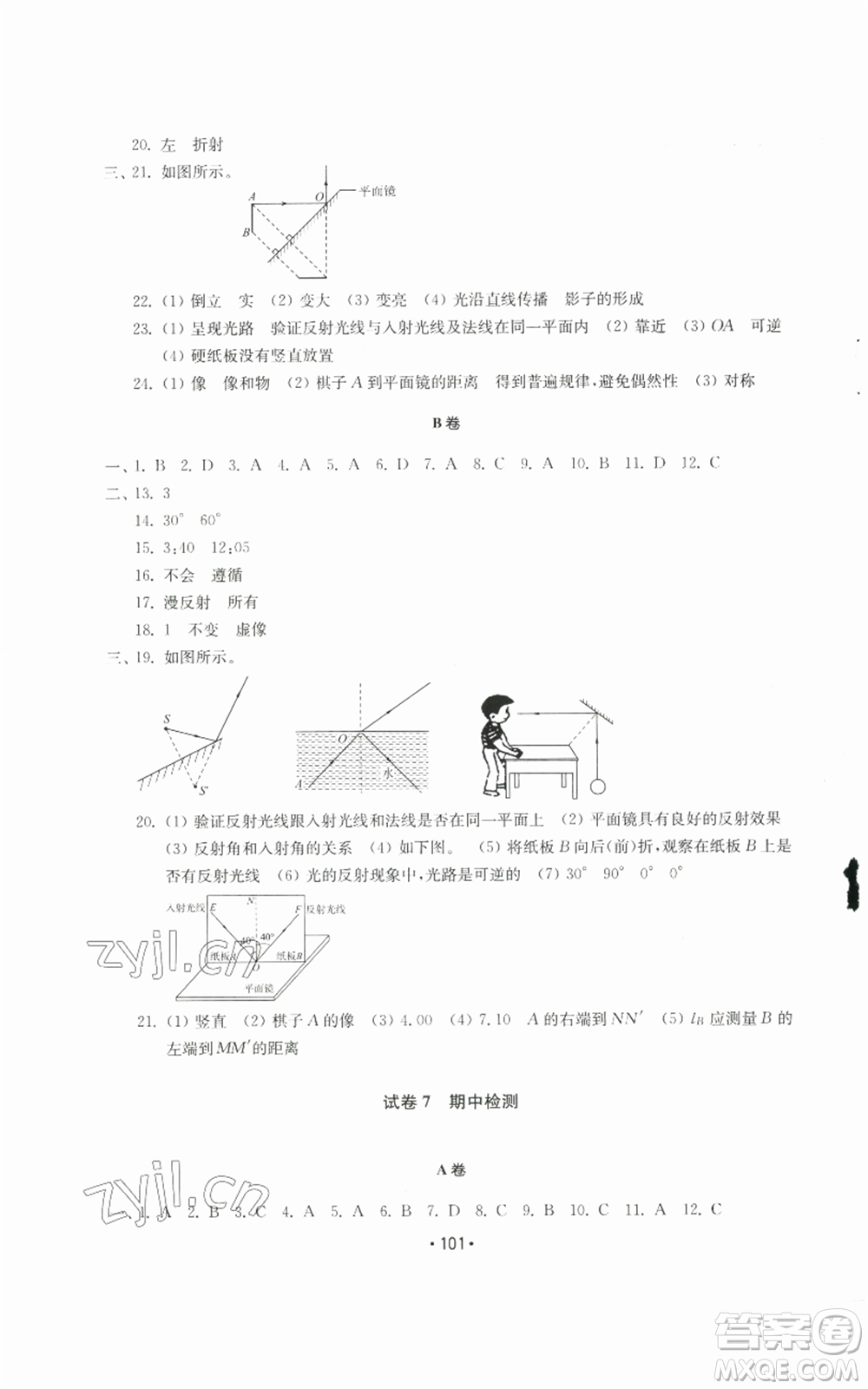 山東教育出版社2022初中基礎(chǔ)訓練八年級上冊物理人教版參考答案