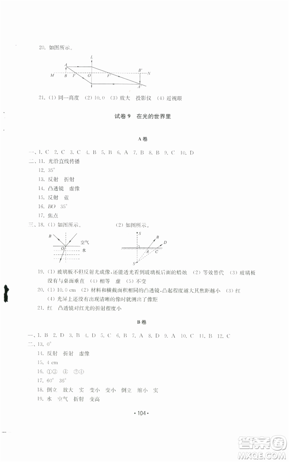 山東教育出版社2022初中基礎(chǔ)訓練八年級上冊物理人教版參考答案