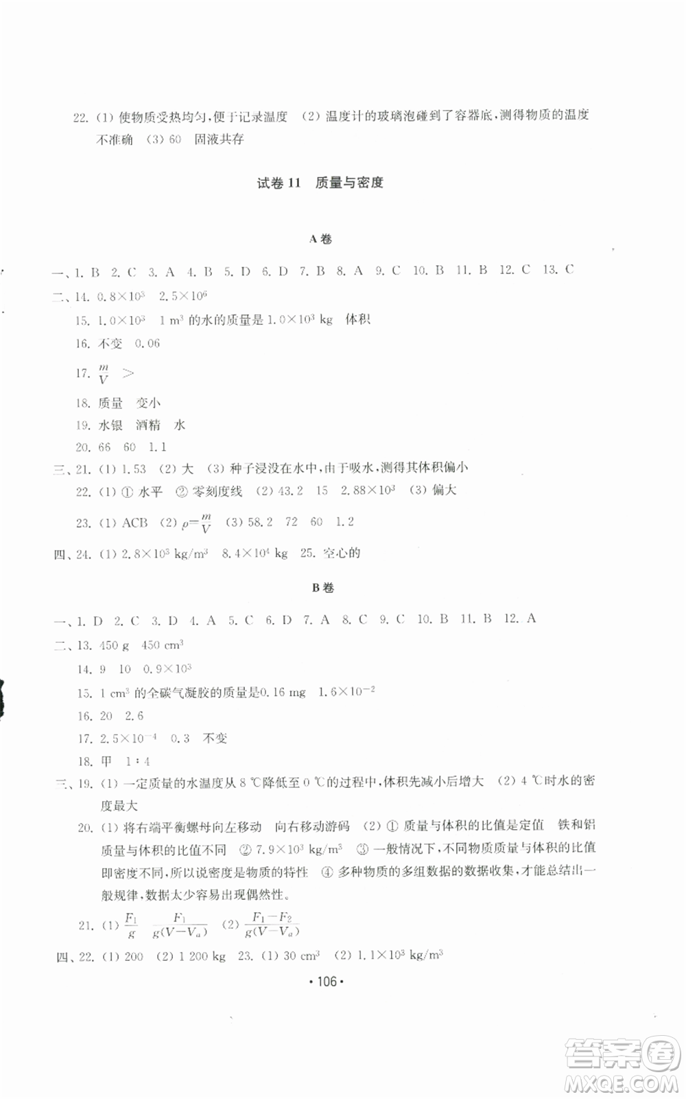 山東教育出版社2022初中基礎(chǔ)訓練八年級上冊物理人教版參考答案