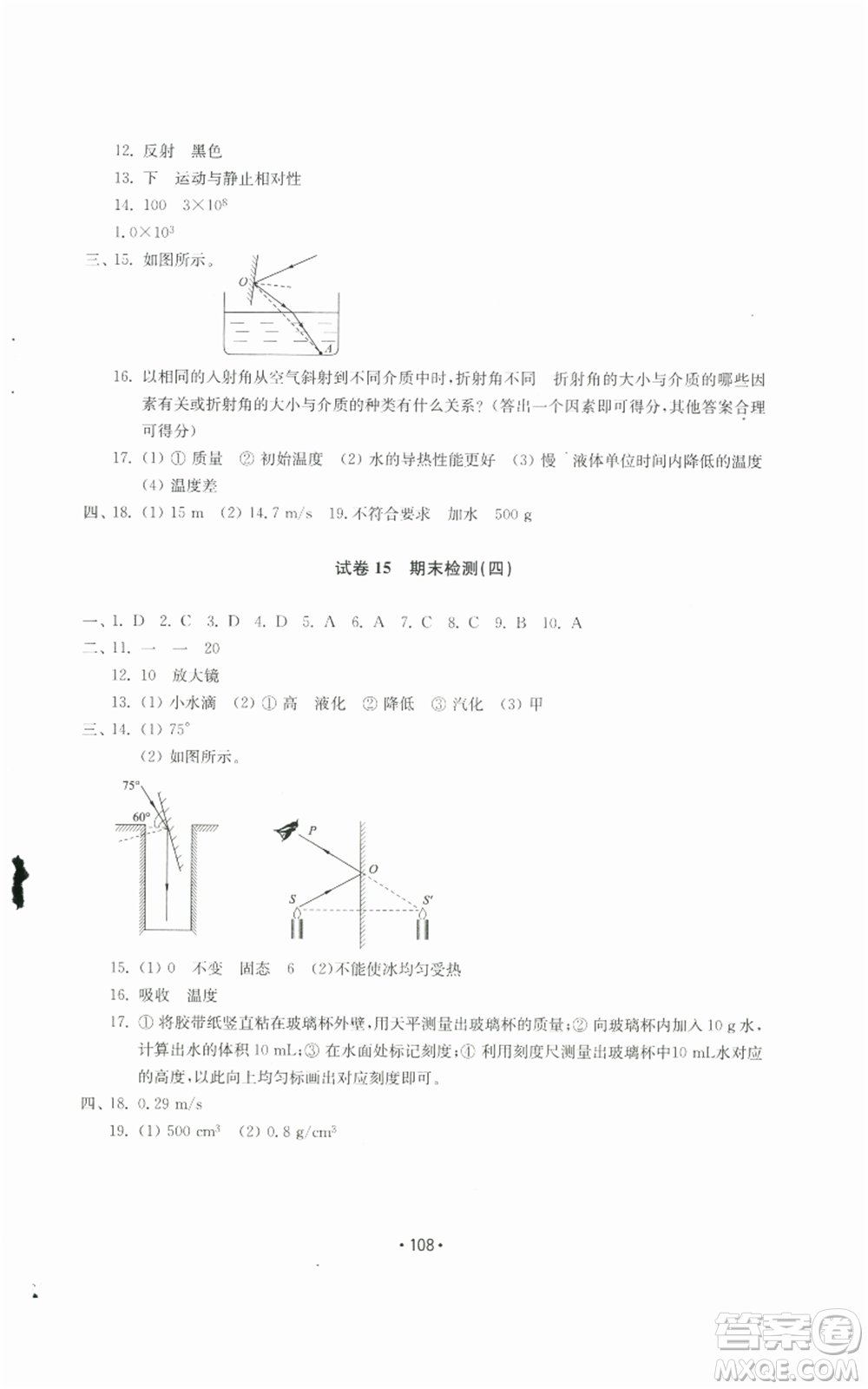 山東教育出版社2022初中基礎(chǔ)訓練八年級上冊物理人教版參考答案