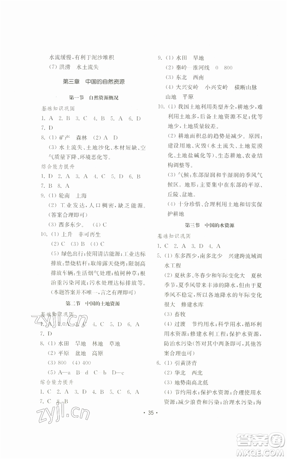 山東教育出版社2022初中基礎訓練八年級上冊地理湘教版參考答案