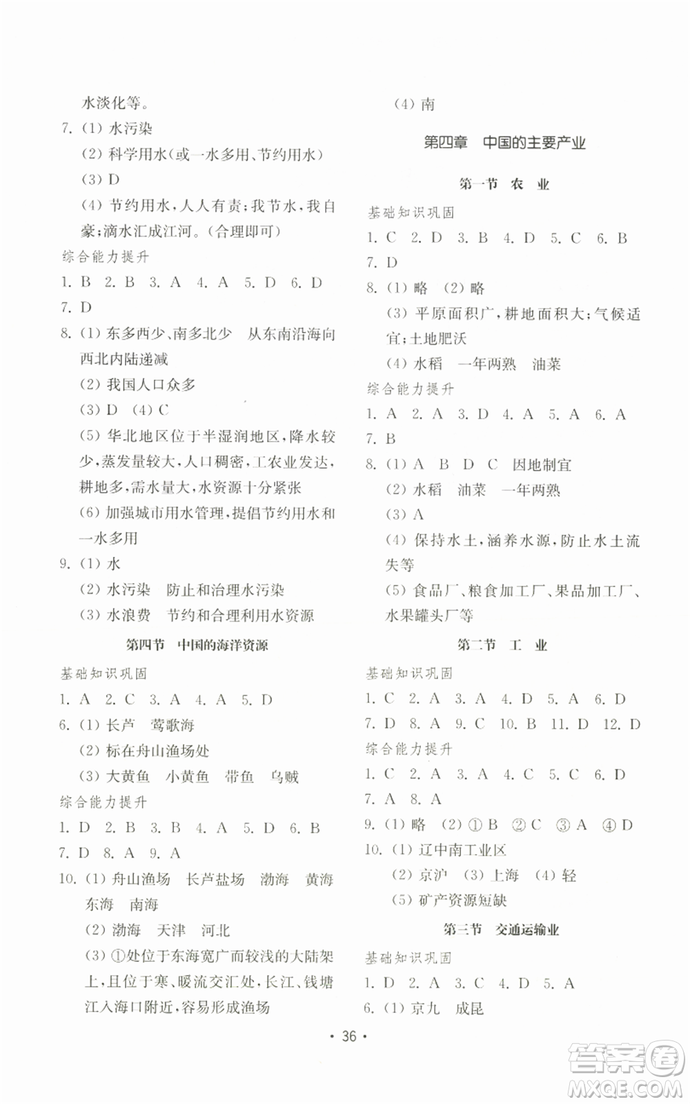 山東教育出版社2022初中基礎訓練八年級上冊地理湘教版參考答案