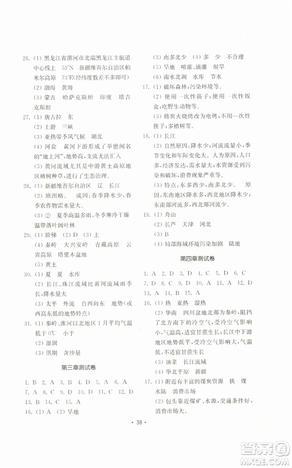 山東教育出版社2022初中基礎訓練八年級上冊地理湘教版參考答案