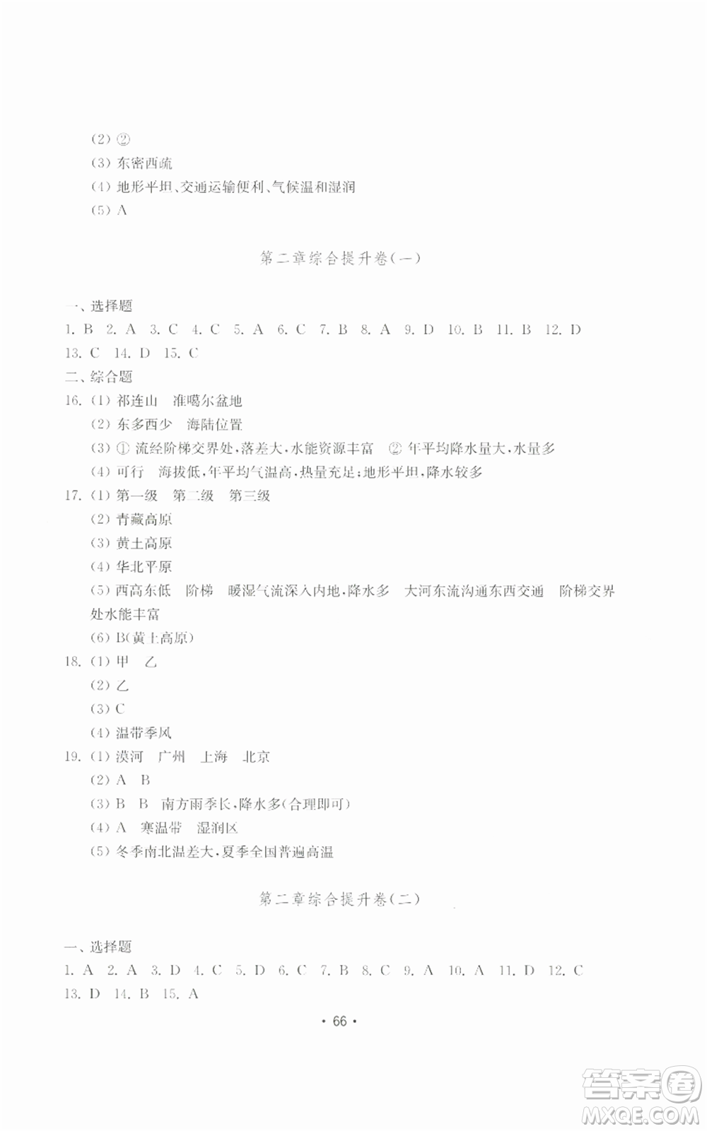 山東教育出版社2022初中基礎訓練八年級上冊地理湘教版參考答案