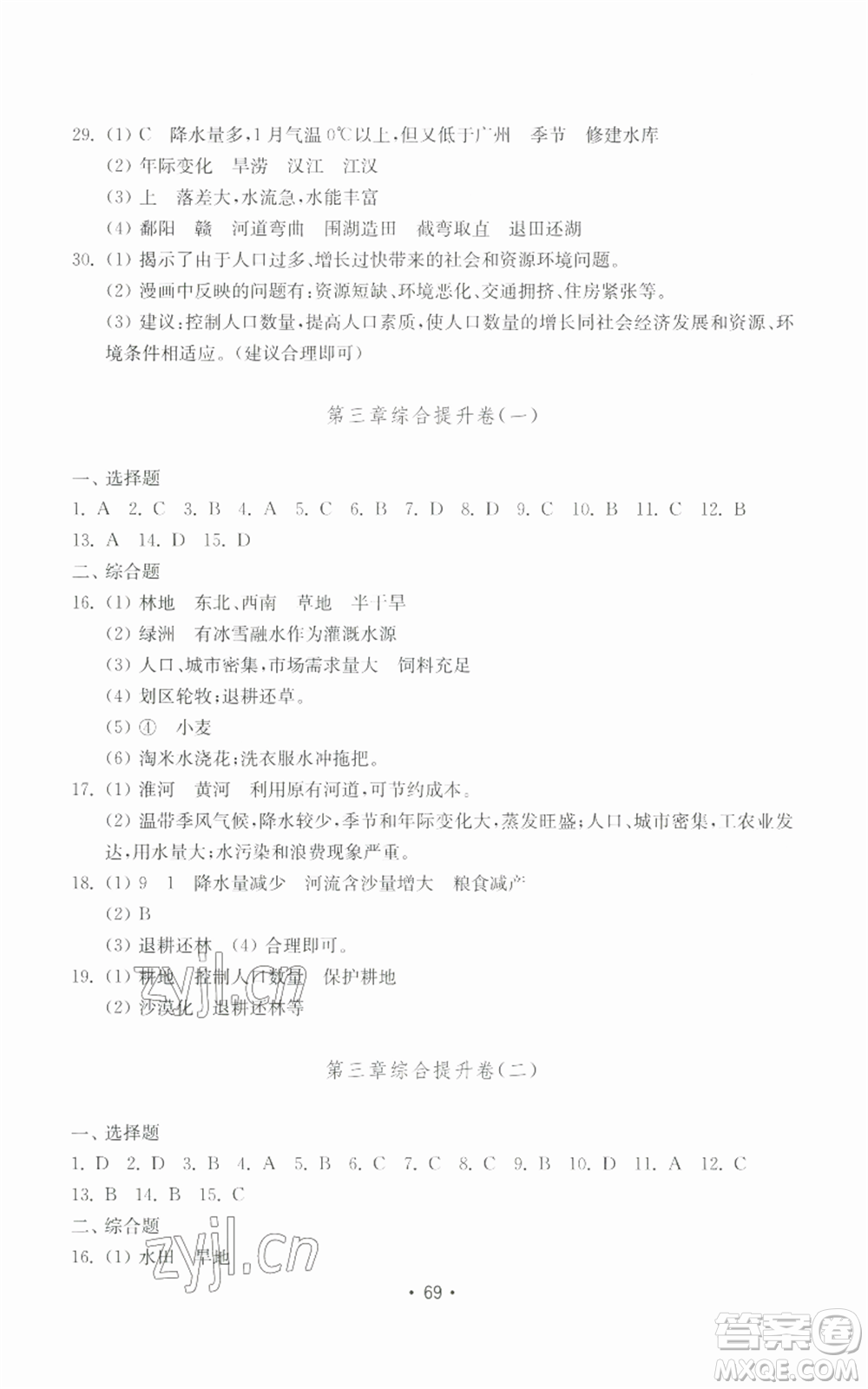 山東教育出版社2022初中基礎訓練八年級上冊地理湘教版參考答案