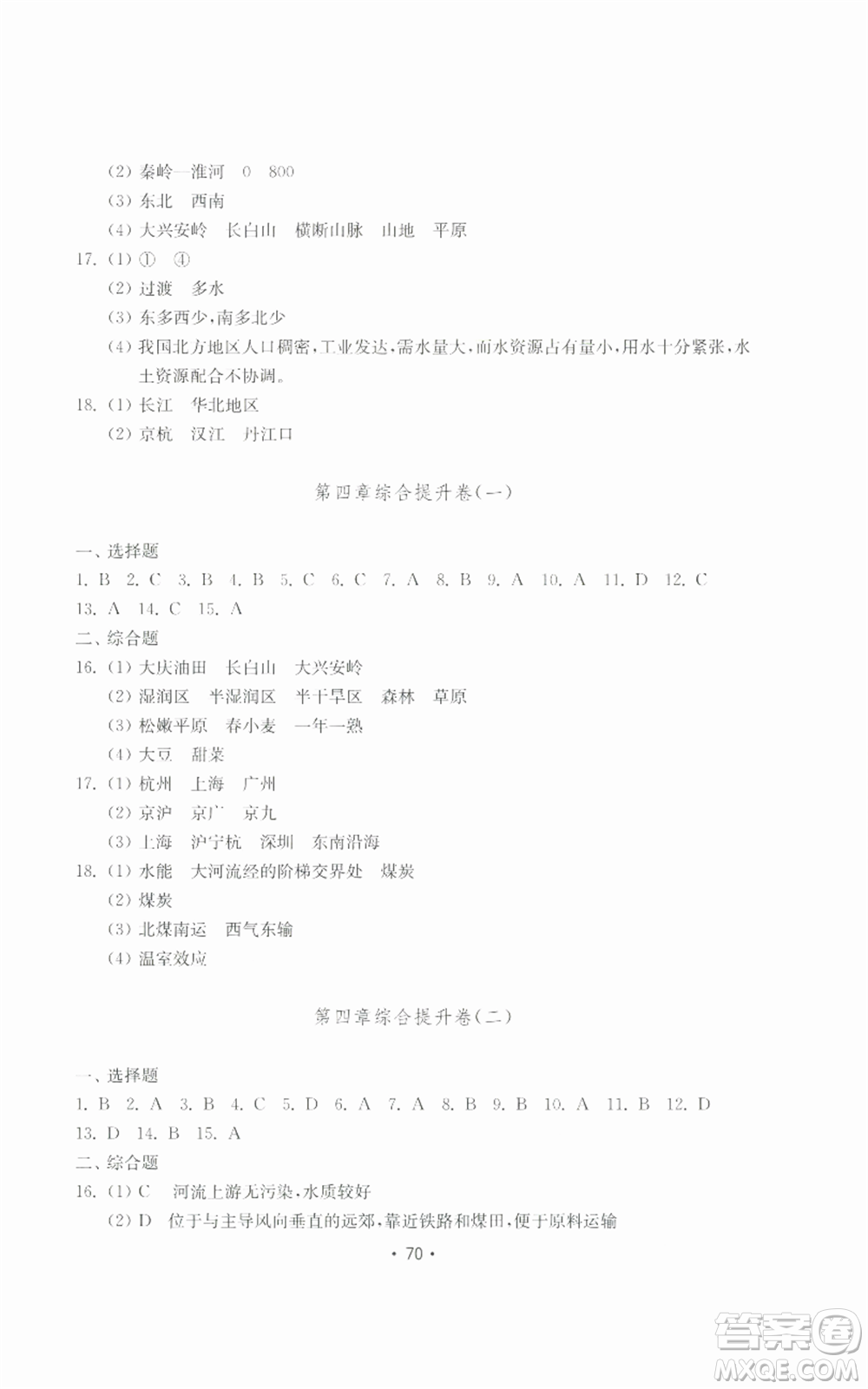 山東教育出版社2022初中基礎訓練八年級上冊地理湘教版參考答案