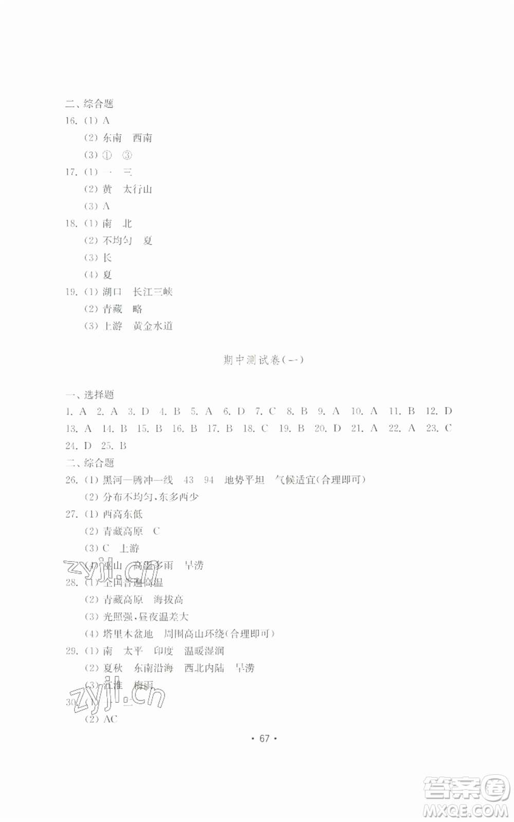山東教育出版社2022初中基礎訓練八年級上冊地理湘教版參考答案