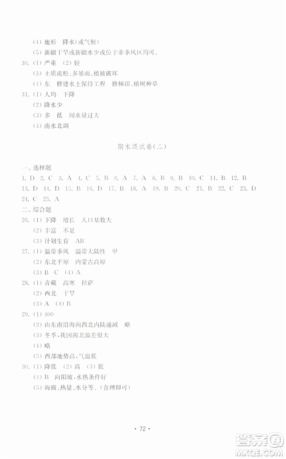 山東教育出版社2022初中基礎訓練八年級上冊地理湘教版參考答案