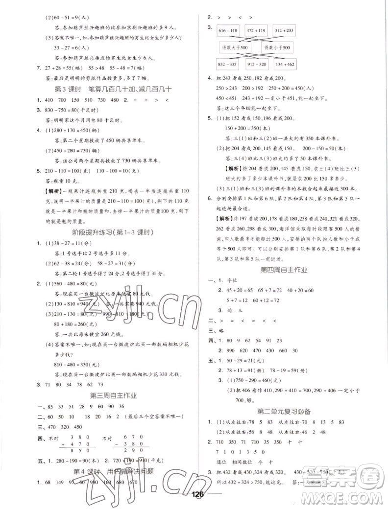 山東科學技術出版社2022秋新思維伴你學測試卷三年級上冊數(shù)學人教版答案