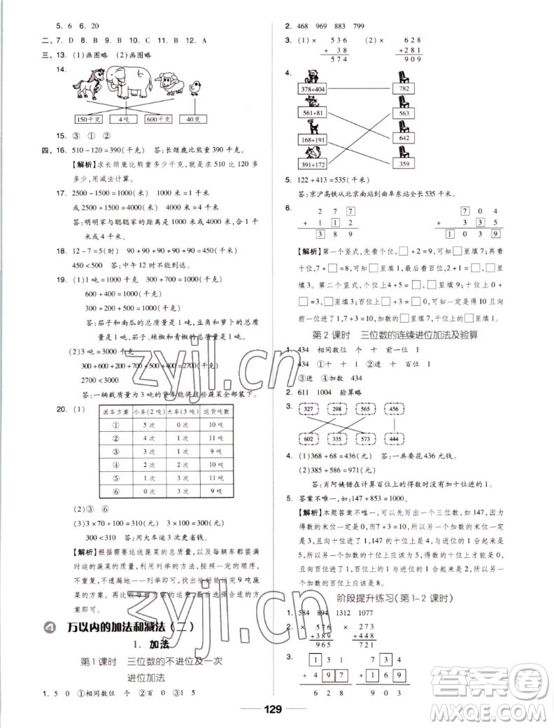 山東科學技術出版社2022秋新思維伴你學測試卷三年級上冊數(shù)學人教版答案