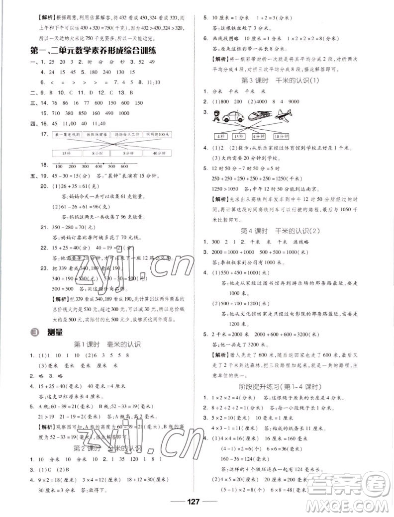 山東科學技術出版社2022秋新思維伴你學測試卷三年級上冊數(shù)學人教版答案