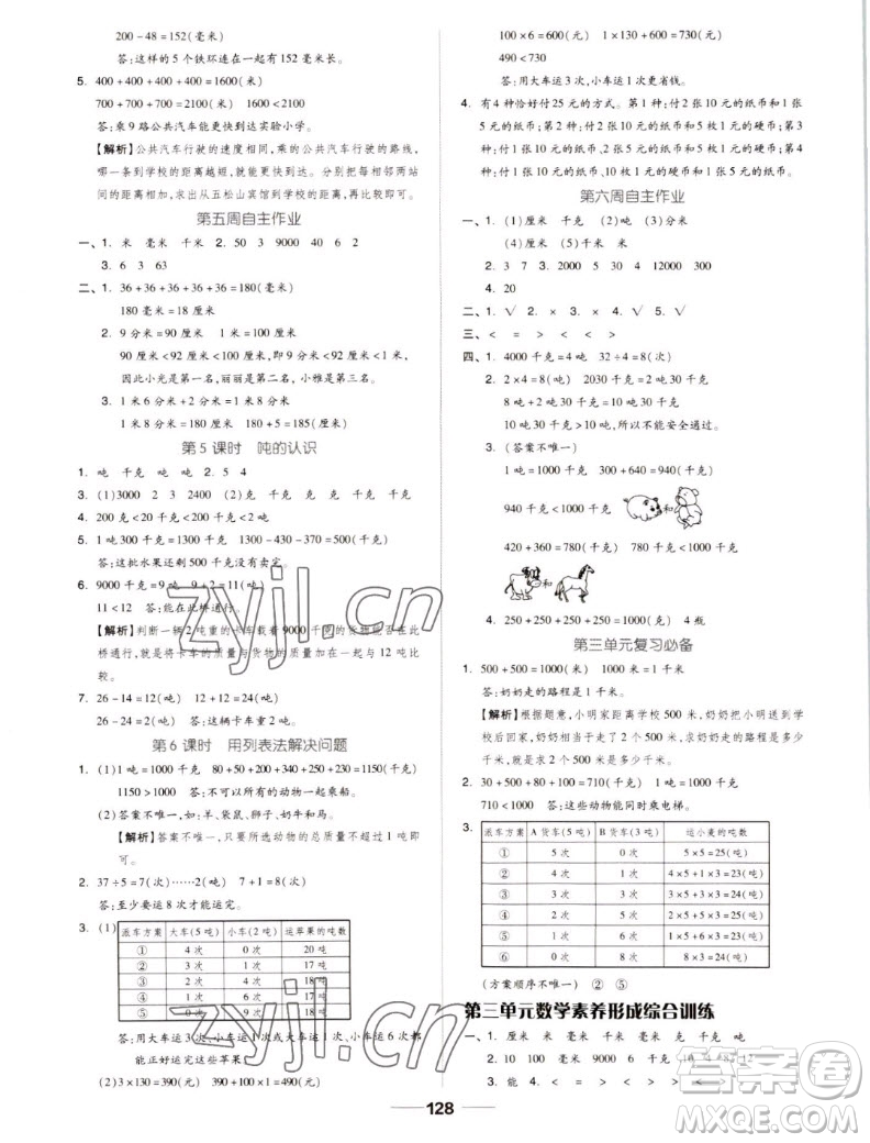 山東科學技術出版社2022秋新思維伴你學測試卷三年級上冊數(shù)學人教版答案