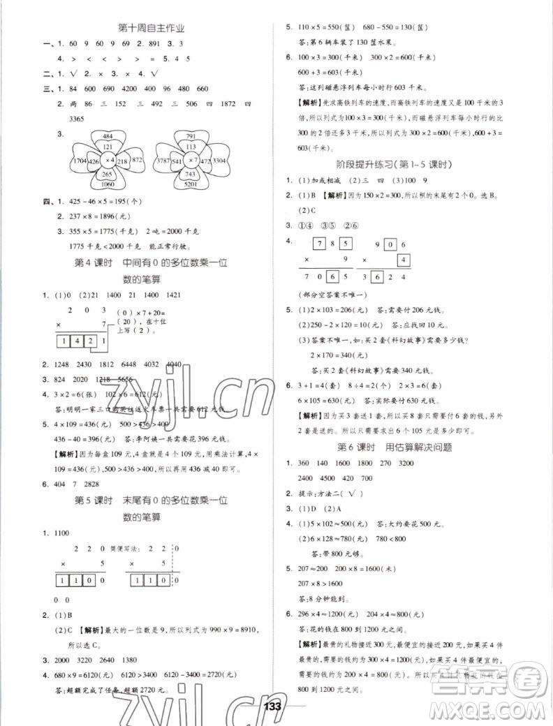 山東科學技術出版社2022秋新思維伴你學測試卷三年級上冊數(shù)學人教版答案