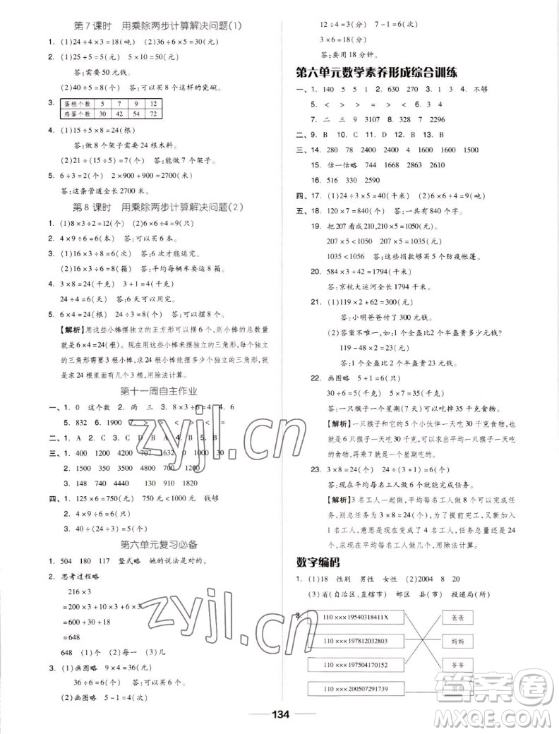 山東科學技術出版社2022秋新思維伴你學測試卷三年級上冊數(shù)學人教版答案