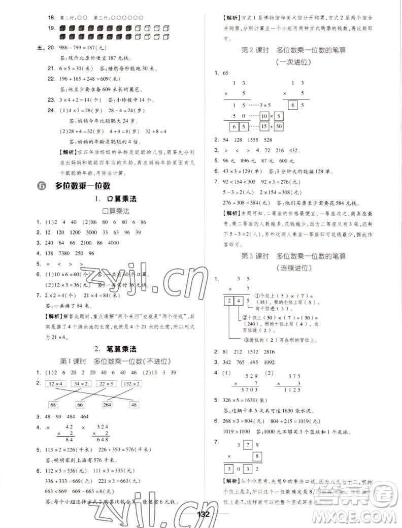 山東科學技術出版社2022秋新思維伴你學測試卷三年級上冊數(shù)學人教版答案