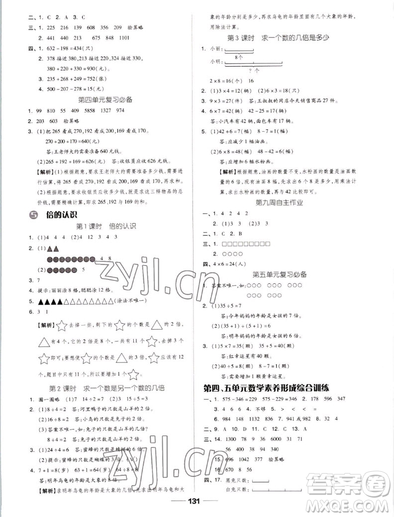 山東科學技術出版社2022秋新思維伴你學測試卷三年級上冊數(shù)學人教版答案