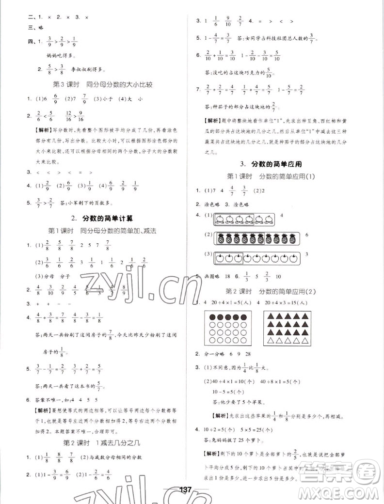 山東科學技術出版社2022秋新思維伴你學測試卷三年級上冊數(shù)學人教版答案