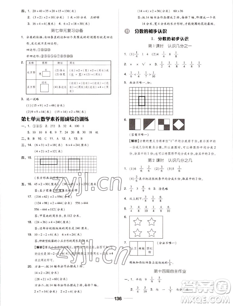 山東科學技術出版社2022秋新思維伴你學測試卷三年級上冊數(shù)學人教版答案