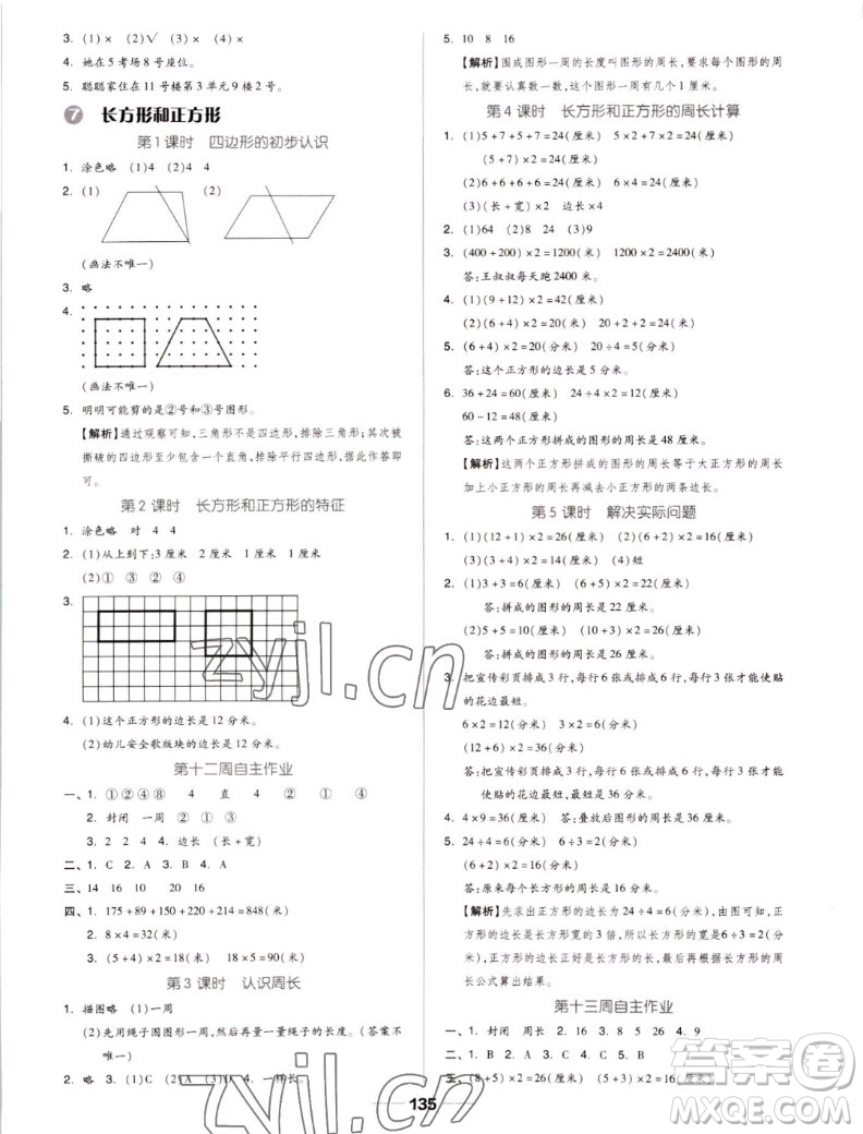 山東科學技術出版社2022秋新思維伴你學測試卷三年級上冊數(shù)學人教版答案