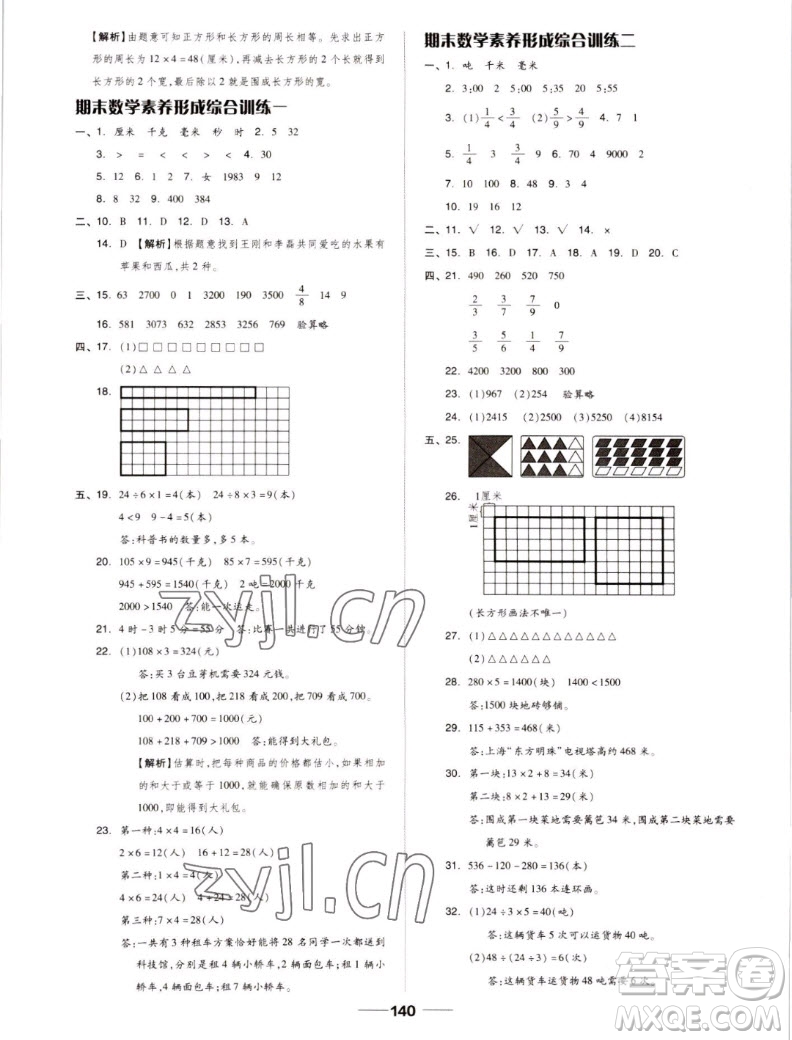 山東科學技術出版社2022秋新思維伴你學測試卷三年級上冊數(shù)學人教版答案