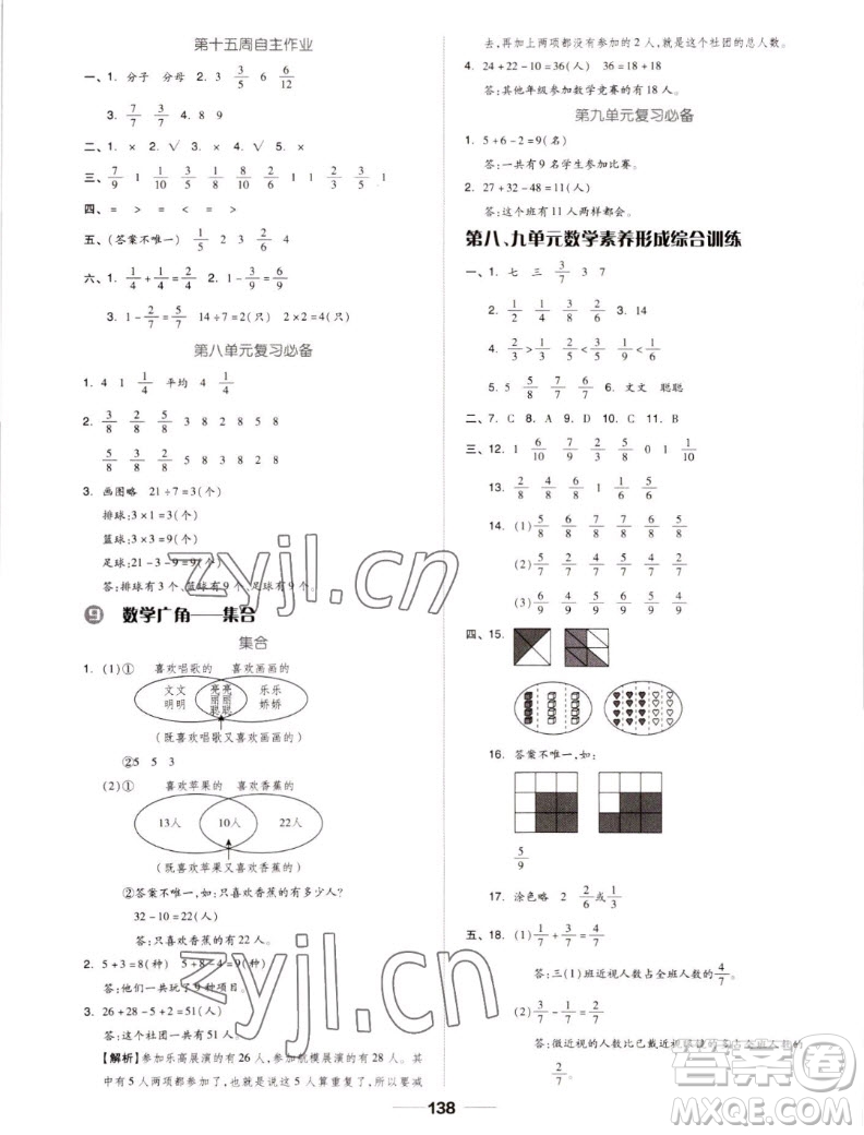 山東科學技術出版社2022秋新思維伴你學測試卷三年級上冊數(shù)學人教版答案