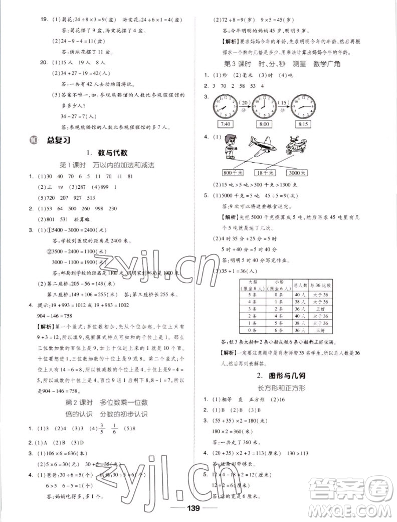 山東科學技術出版社2022秋新思維伴你學測試卷三年級上冊數(shù)學人教版答案