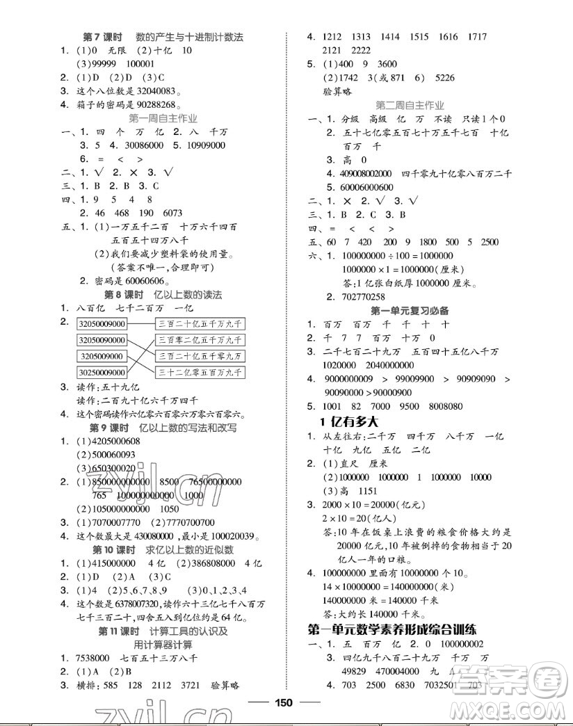 山東科學(xué)技術(shù)出版社2022秋新思維伴你學(xué)四年級上冊數(shù)學(xué)人教版答案