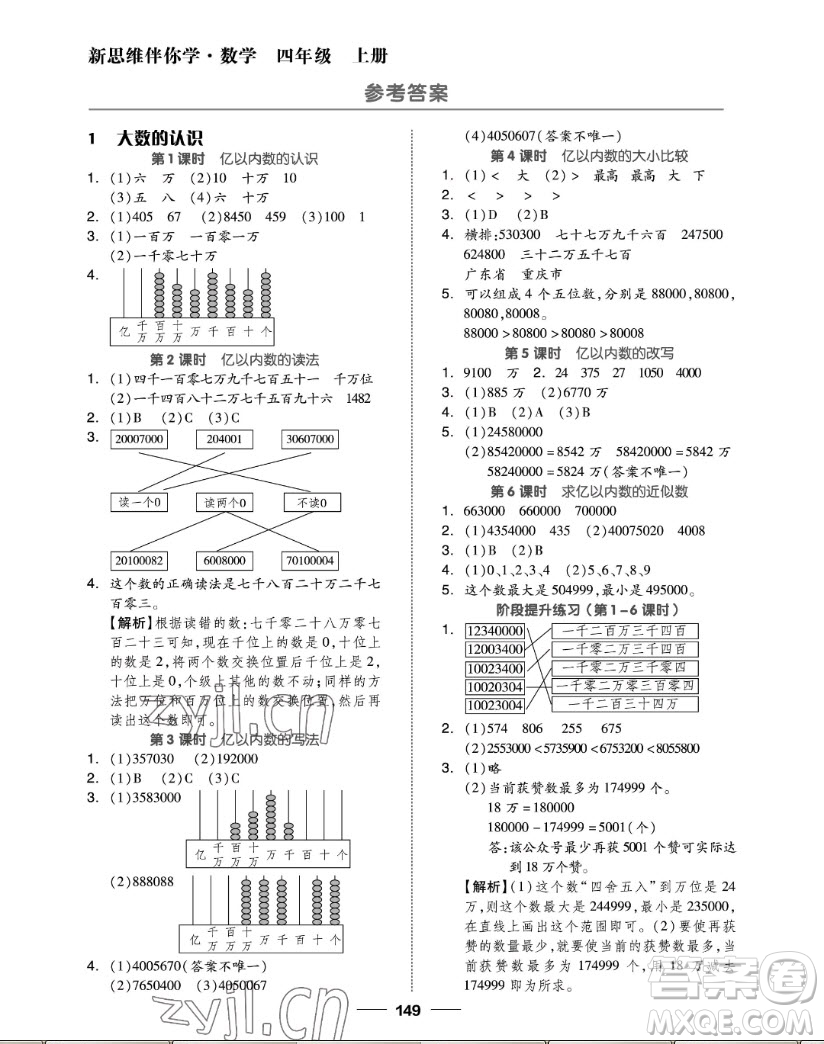 山東科學(xué)技術(shù)出版社2022秋新思維伴你學(xué)四年級上冊數(shù)學(xué)人教版答案