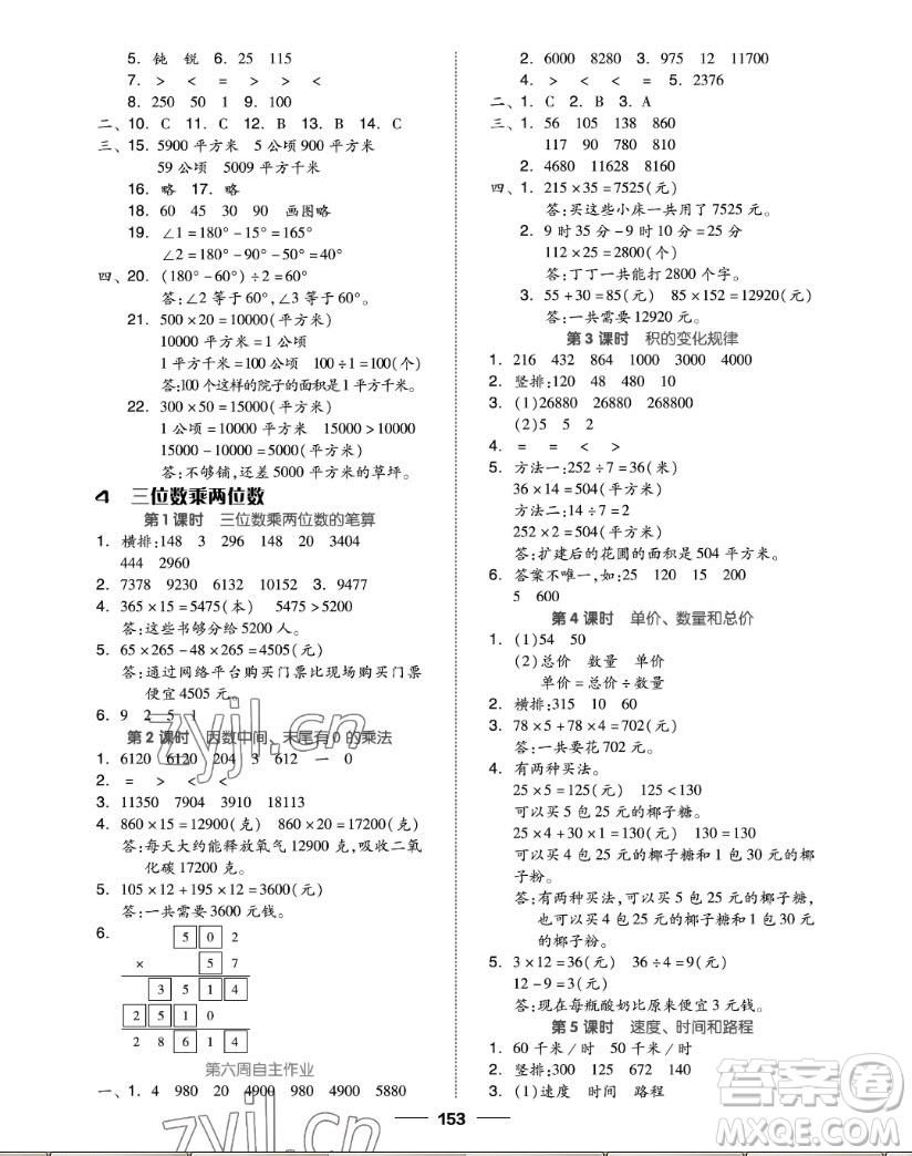 山東科學(xué)技術(shù)出版社2022秋新思維伴你學(xué)四年級上冊數(shù)學(xué)人教版答案