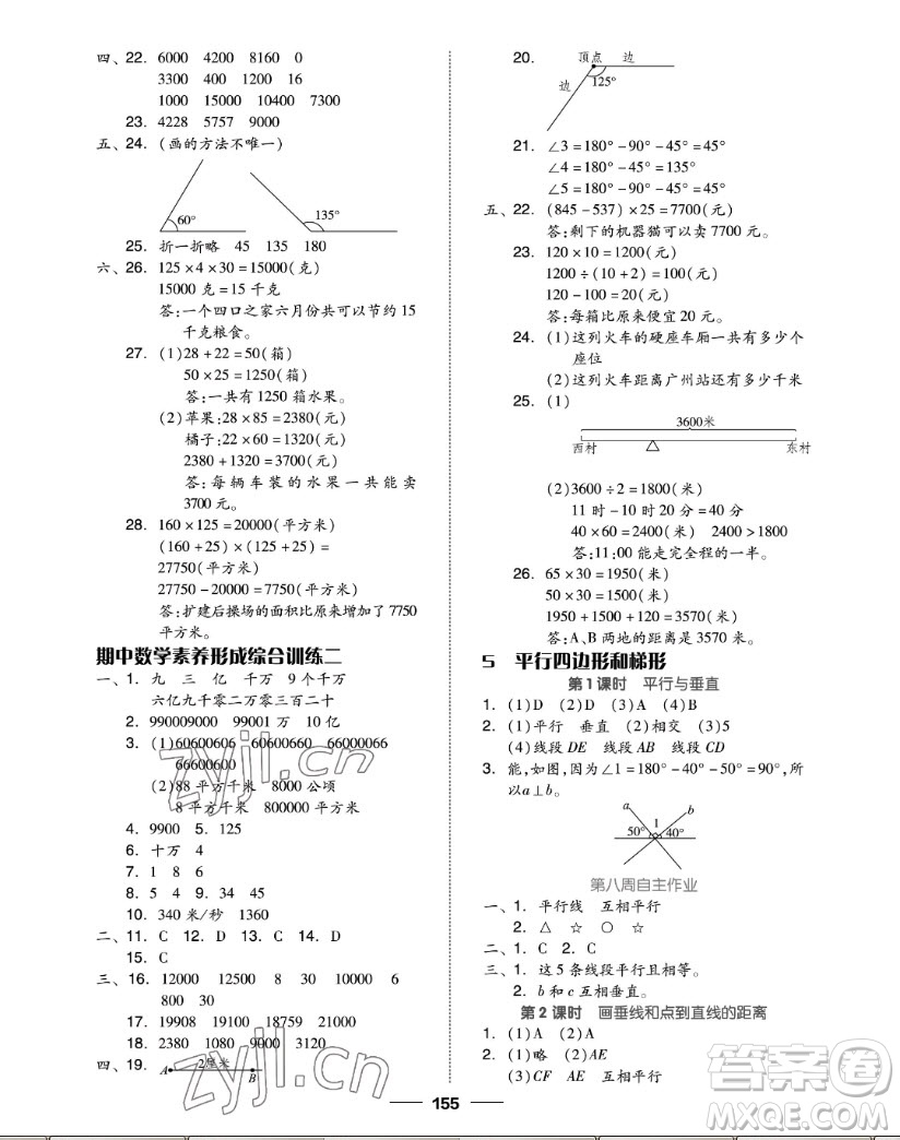 山東科學(xué)技術(shù)出版社2022秋新思維伴你學(xué)四年級上冊數(shù)學(xué)人教版答案