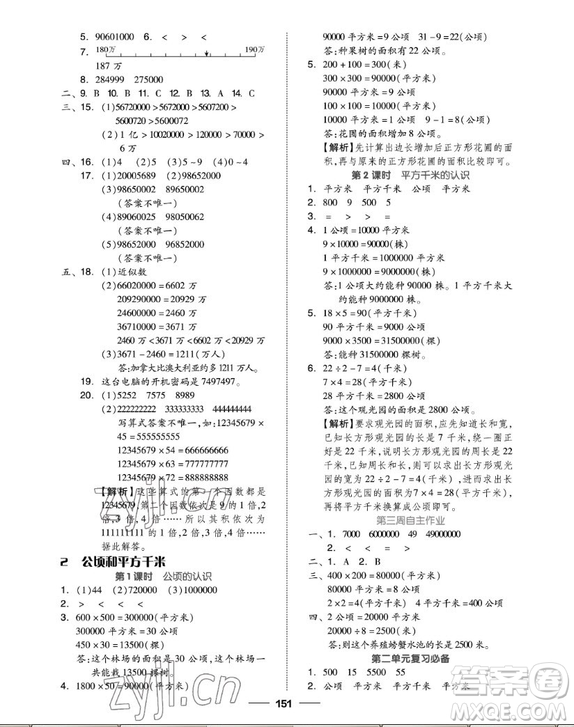 山東科學(xué)技術(shù)出版社2022秋新思維伴你學(xué)四年級上冊數(shù)學(xué)人教版答案
