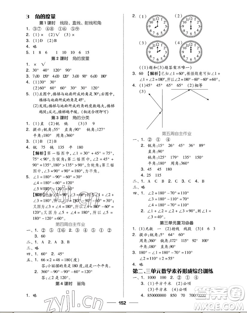 山東科學(xué)技術(shù)出版社2022秋新思維伴你學(xué)四年級上冊數(shù)學(xué)人教版答案
