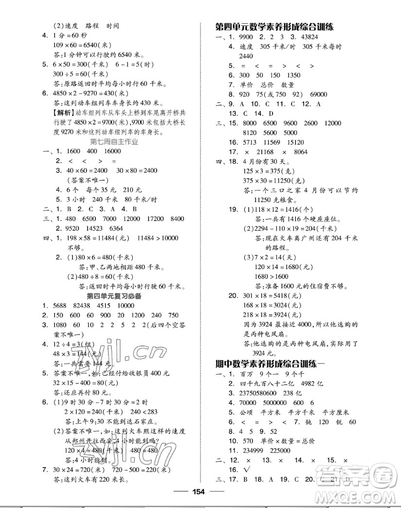 山東科學(xué)技術(shù)出版社2022秋新思維伴你學(xué)四年級上冊數(shù)學(xué)人教版答案