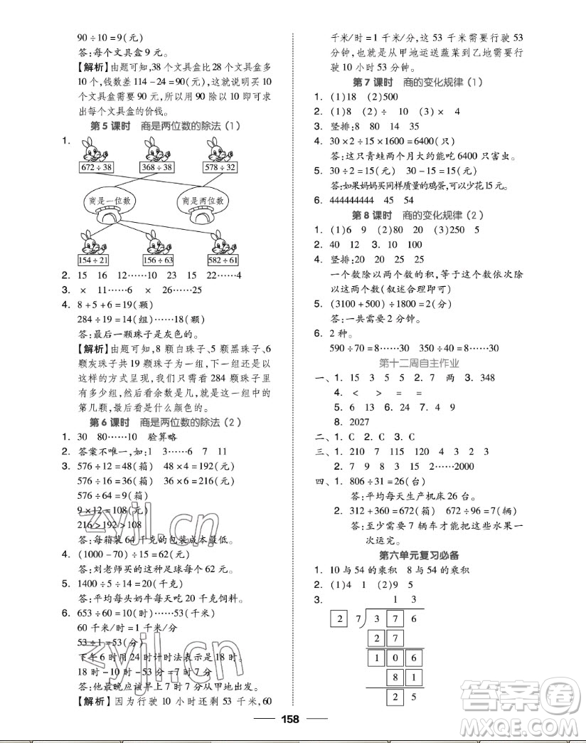 山東科學(xué)技術(shù)出版社2022秋新思維伴你學(xué)四年級上冊數(shù)學(xué)人教版答案