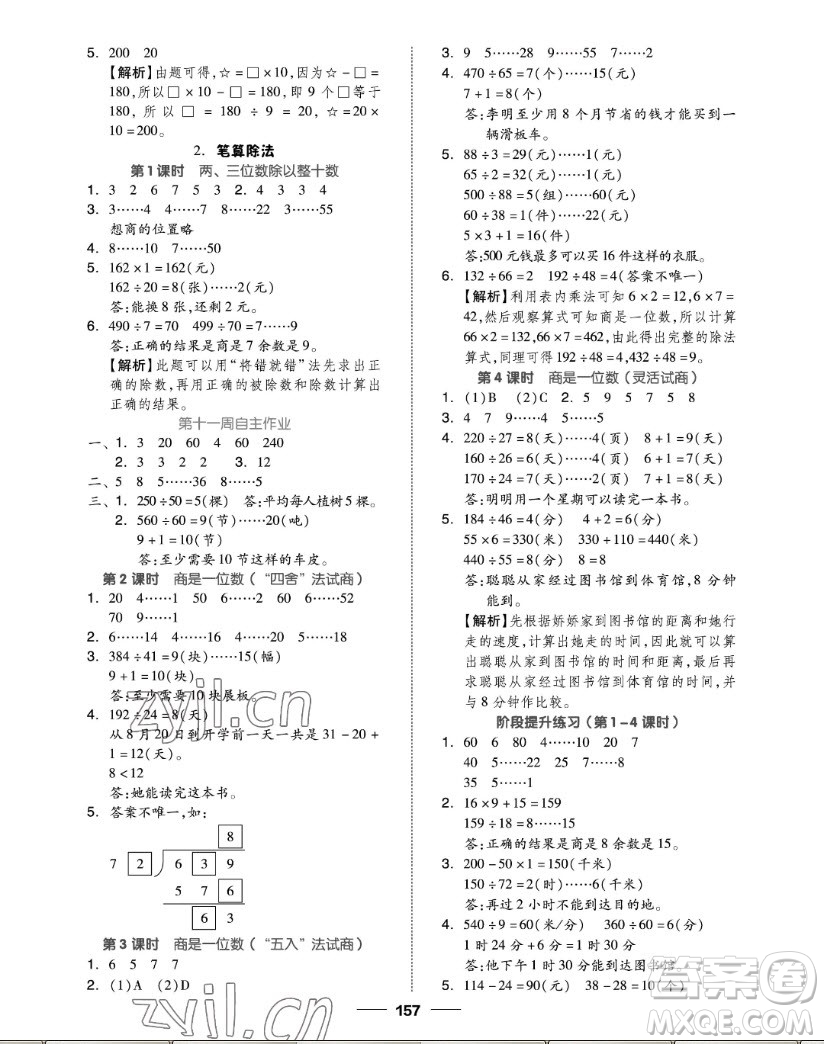 山東科學(xué)技術(shù)出版社2022秋新思維伴你學(xué)四年級上冊數(shù)學(xué)人教版答案